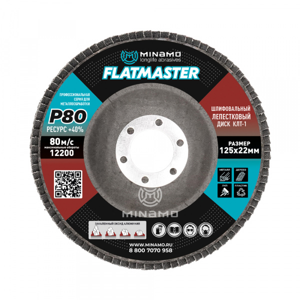 Круг лепестковый торцевой 125мм Minamo FLATMASTER #80